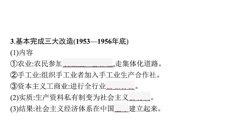 2022届高中历史一轮复习  第24讲 社会主义经济建设的发展和曲折  精品课件(人教版）第6页