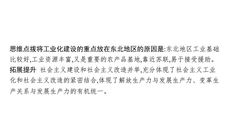 2022届高中历史一轮复习  第24讲 社会主义经济建设的发展和曲折  精品课件(人教版）第8页