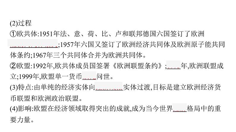 2022届高中历史一轮复习  第30讲 世界经济的区域集团化和全球化趋势  精品课件(人教版）第6页