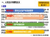 第8课 欧洲的思想解放运动 课件统编版高中历史必修中外历史纲要下册 (2)
