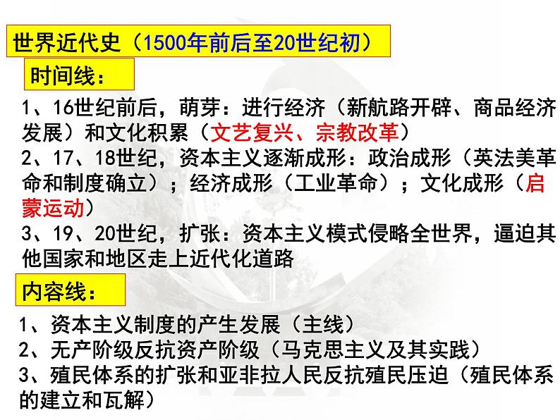 第8课 欧洲的思想解放运动 课件统编版高中历史必修中外历史纲要下册 (5)第2页