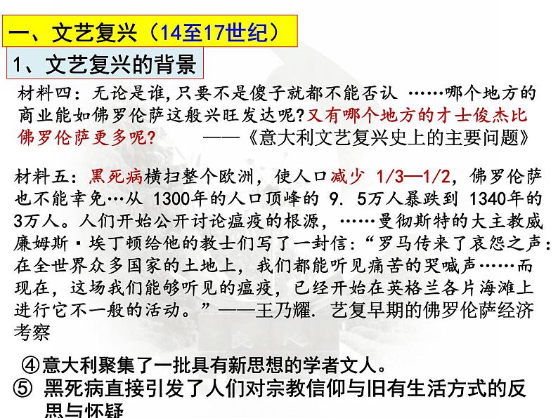 第8课 欧洲的思想解放运动 课件统编版高中历史必修中外历史纲要下册 (5)第6页