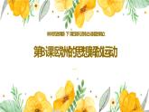 第8课 欧洲的思想解放运动 课件统编版高中历史必修中外历史纲要下册 (6)