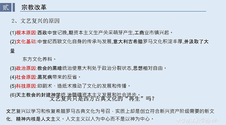 第8课 欧洲的思想解放运动 课件统编版高中历史必修中外历史纲要下册 (7)第5页