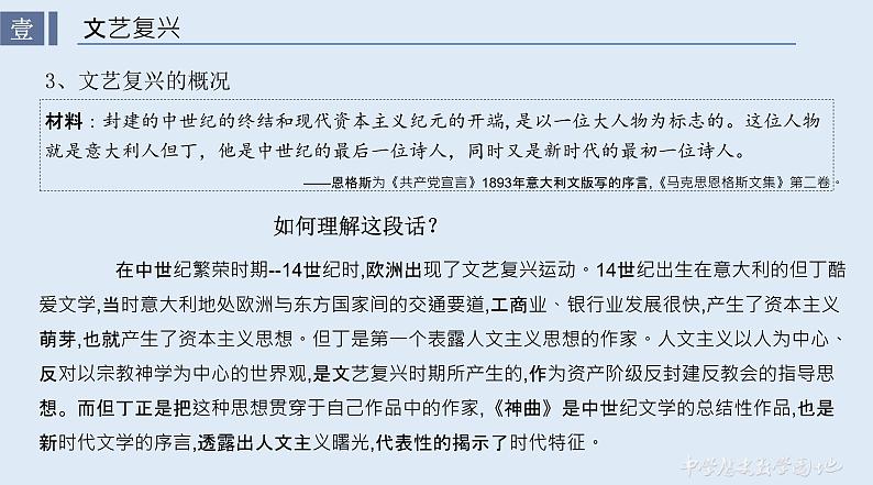 第8课 欧洲的思想解放运动 课件统编版高中历史必修中外历史纲要下册 (7)第7页