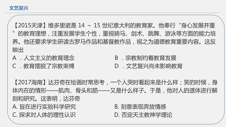 第8课 欧洲的思想解放运动 课件统编版高中历史必修中外历史纲要下册 (3)第5页