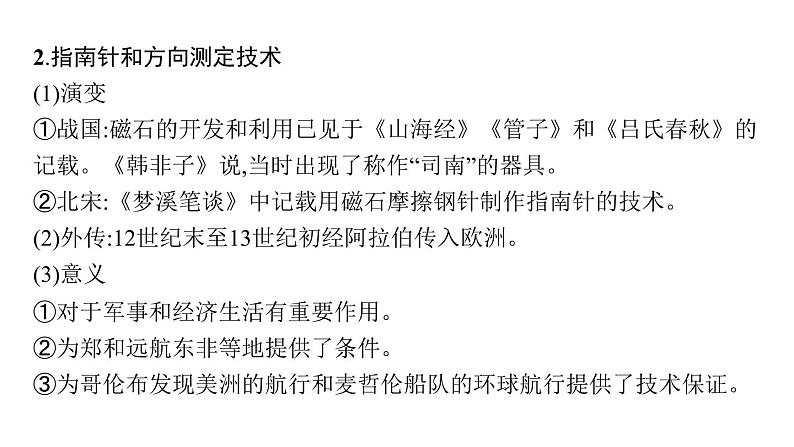 2022届高中历史一轮复习  专题十一 第35讲古代中国的科学技术与文化  精品课件(人民版）第7页