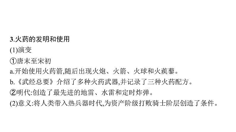 2022届高中历史一轮复习  专题十一 第35讲古代中国的科学技术与文化  精品课件(人民版）第8页