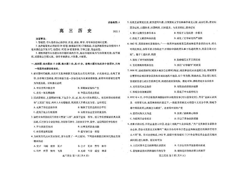 山东省潍坊市2021-2022学年高三上学期期末统考历史试题（无答案）第1页
