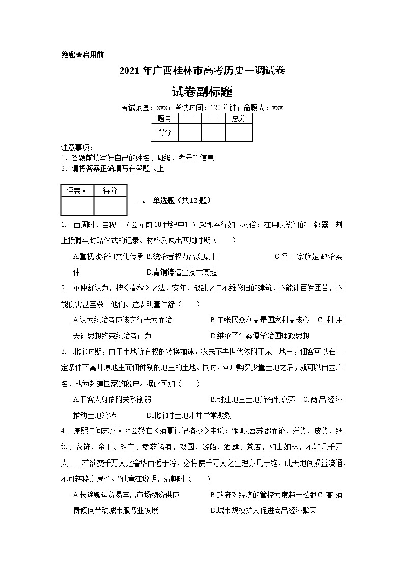2021年广西桂林市高考历史一调试卷_(带答案解析).docx第1页