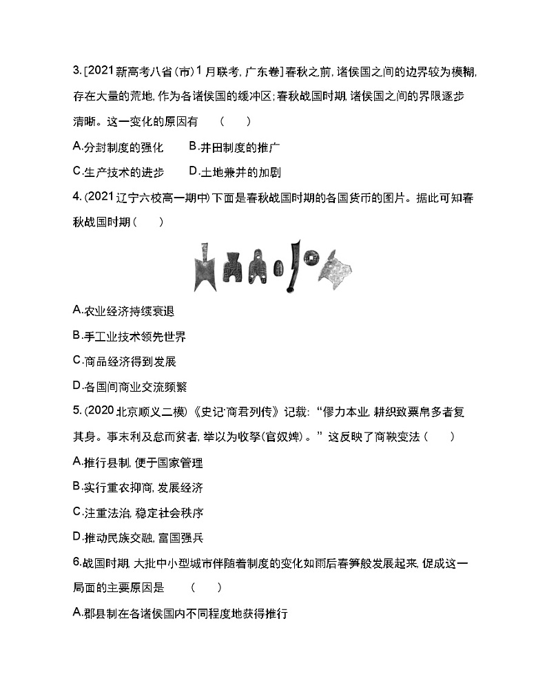 第2课 诸侯纷争与变法运动-2022版历史人教版-中外历史纲要（上） 同步练习（Word含解析）第2页