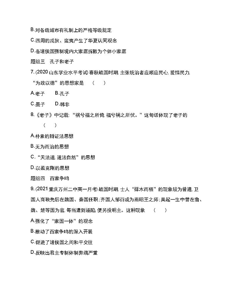 第2课 诸侯纷争与变法运动-2022版历史人教版-中外历史纲要（上） 同步练习（Word含解析）第3页