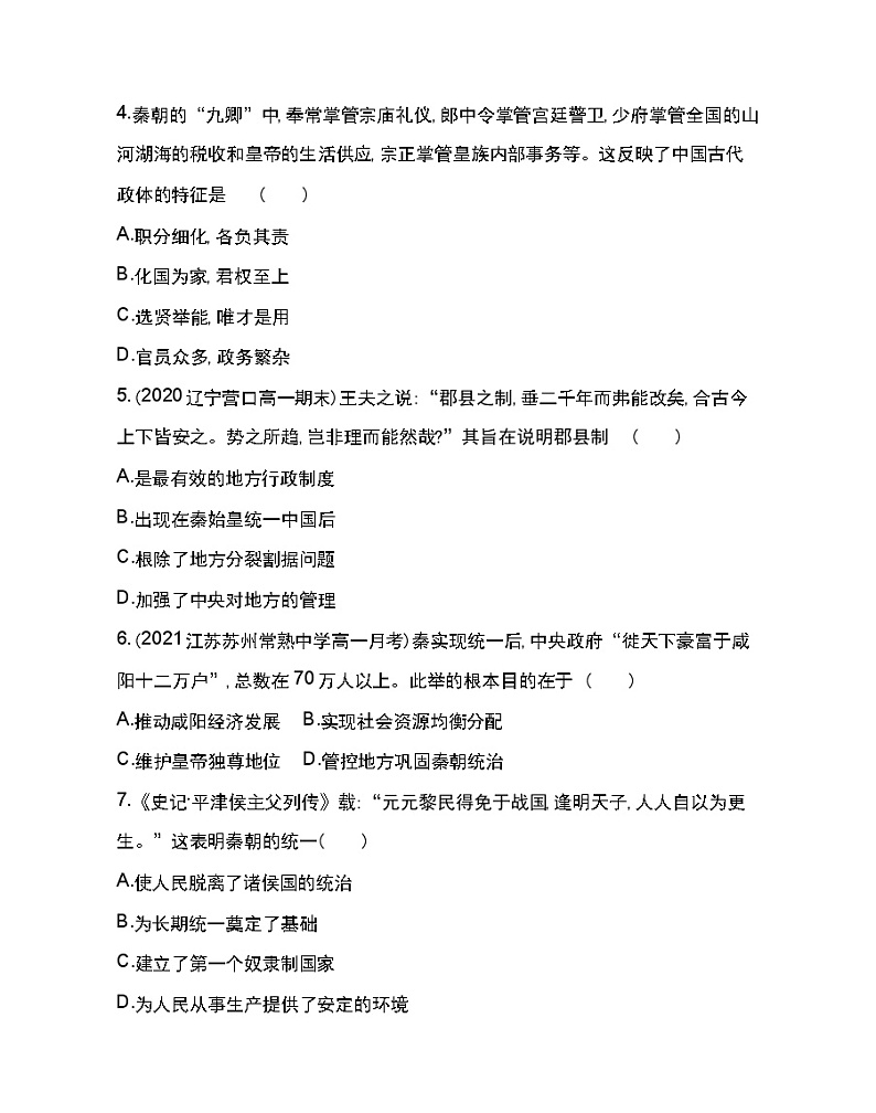 第3课 秦统一多民族封建国家的建立-2022版历史人教版-中外历史纲要（上） 同步练习（Word含解析）02