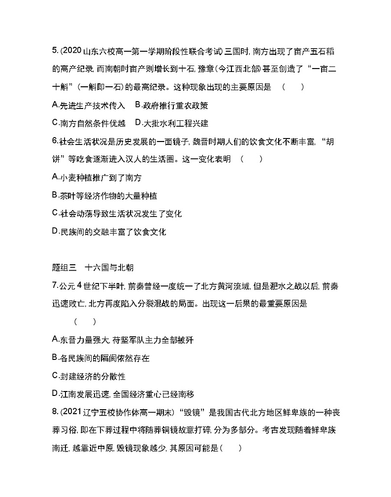 第5课 三国两晋南北朝的政权更迭与民族交融-2022版历史人教版-中外历史纲要（上） 同步练习（Word含解析）02