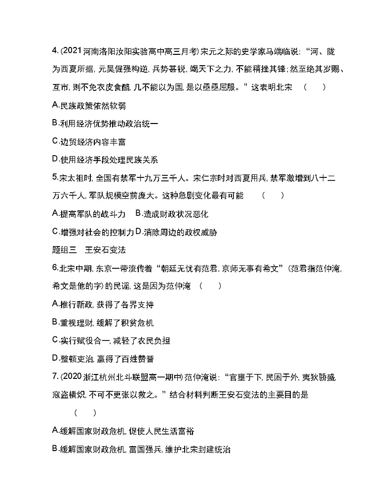 第9课 两宋的政治和军事-2022版历史人教版-中外历史纲要（上） 同步练习（Word含解析）第2页