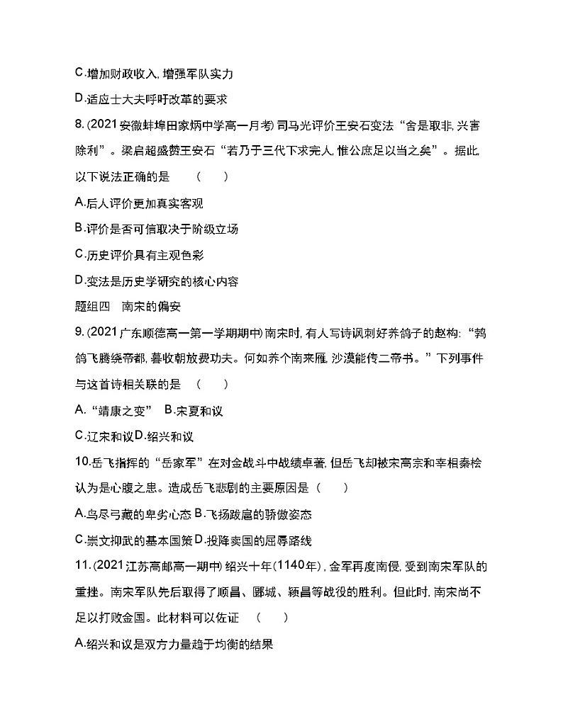 第9课 两宋的政治和军事-2022版历史人教版-中外历史纲要（上） 同步练习（Word含解析）第3页