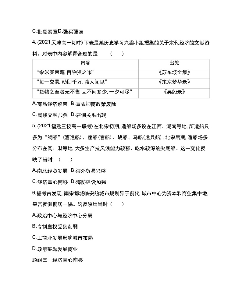 第11课 辽宋夏金元的经济与社会-2022版历史人教版-中外历史纲要（上） 同步练习（Word含解析）第2页