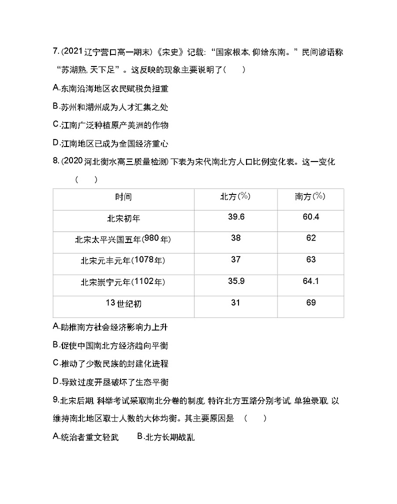 第11课 辽宋夏金元的经济与社会-2022版历史人教版-中外历史纲要（上） 同步练习（Word含解析）第3页
