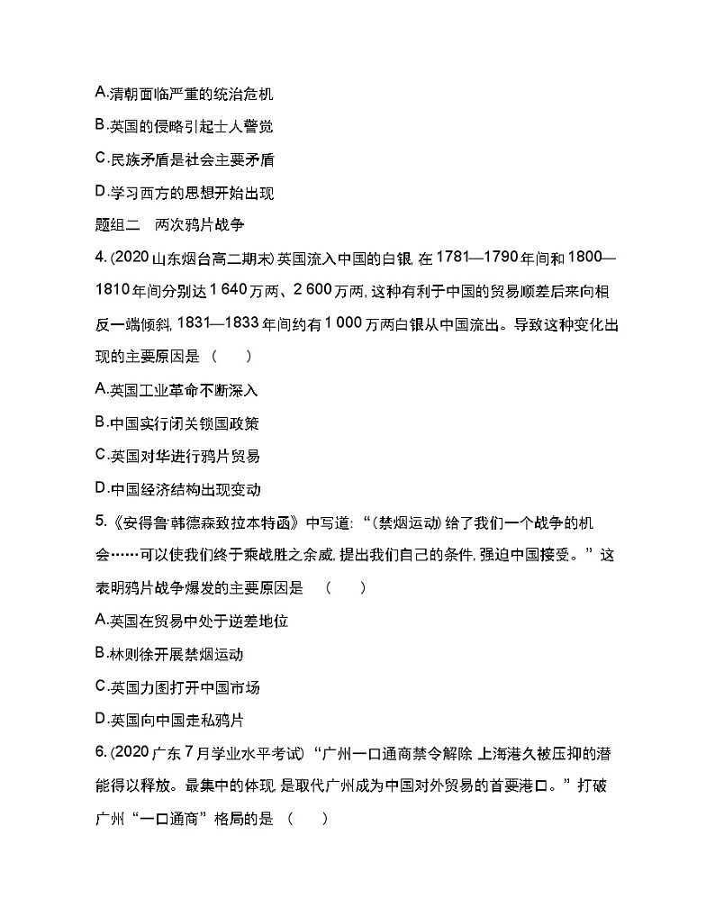 第16课 两次鸦片战争-2022版历史人教版-中外历史纲要（上） 同步练习（Word含解析）02