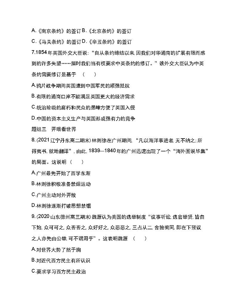 第16课 两次鸦片战争-2022版历史人教版-中外历史纲要（上） 同步练习（Word含解析）03