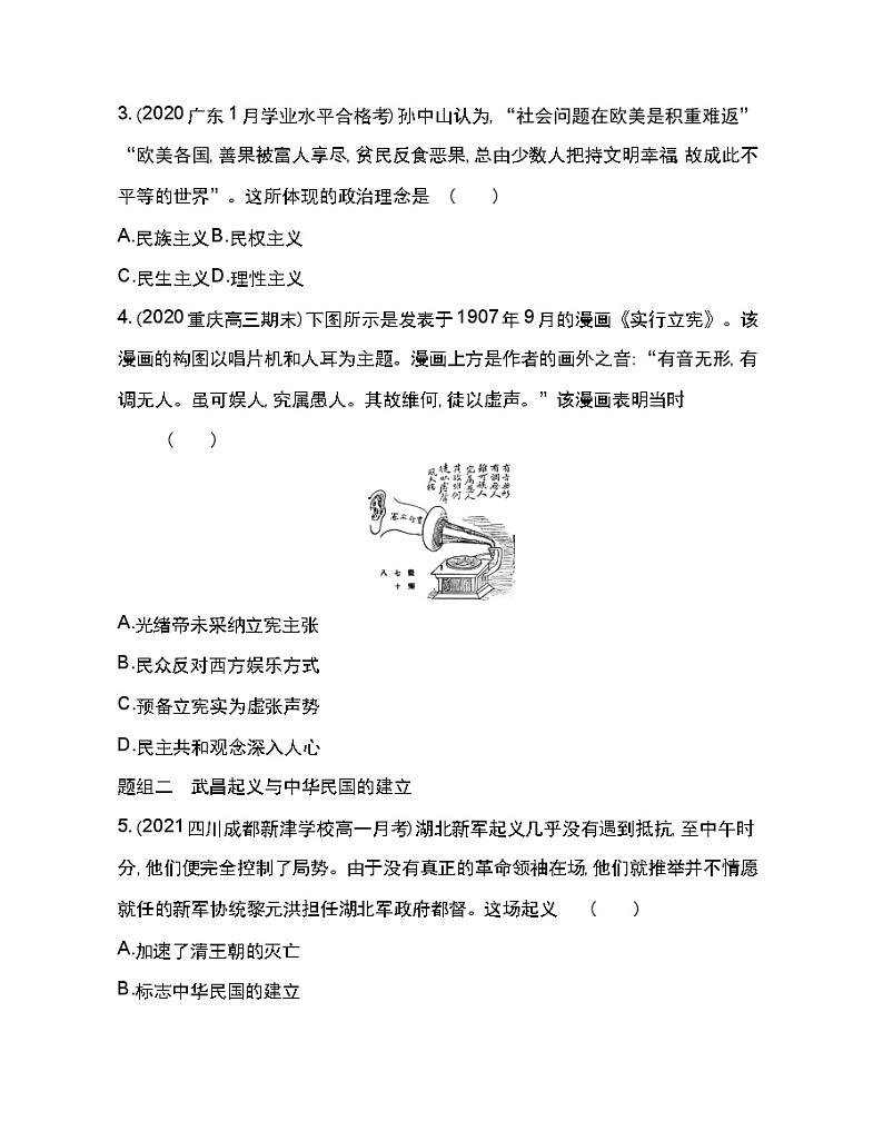 第19课 辛亥革命-2022版历史人教版-中外历史纲要（上） 同步练习（Word含解析）第2页