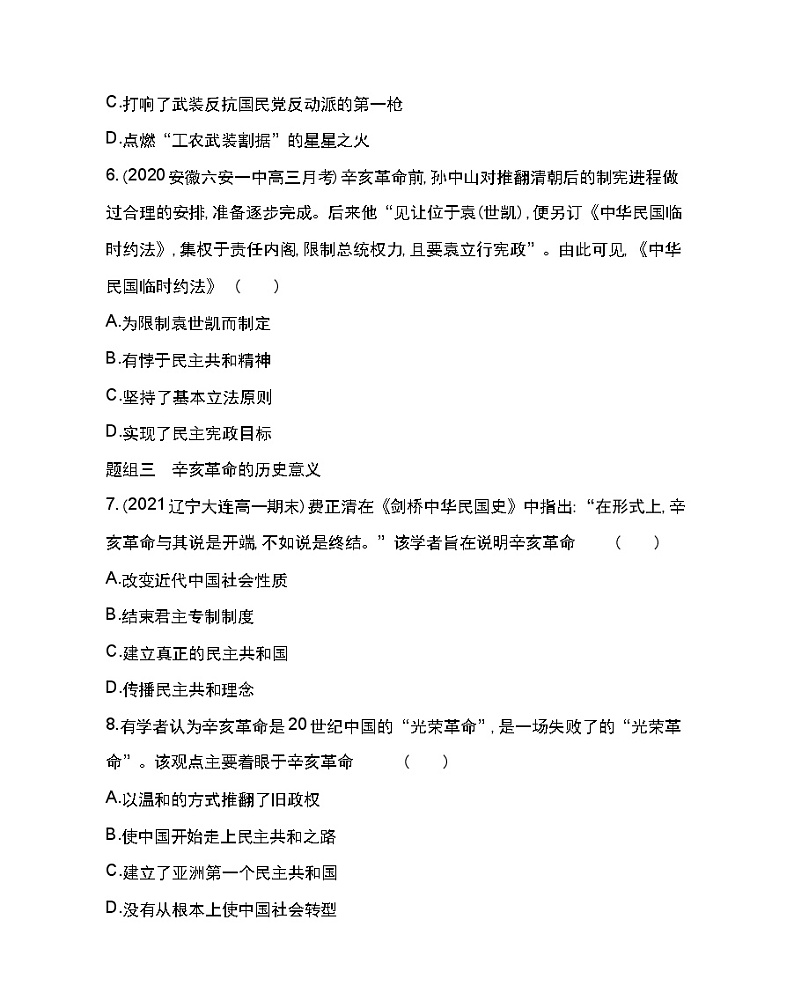 第19课 辛亥革命-2022版历史人教版-中外历史纲要（上） 同步练习（Word含解析）第3页