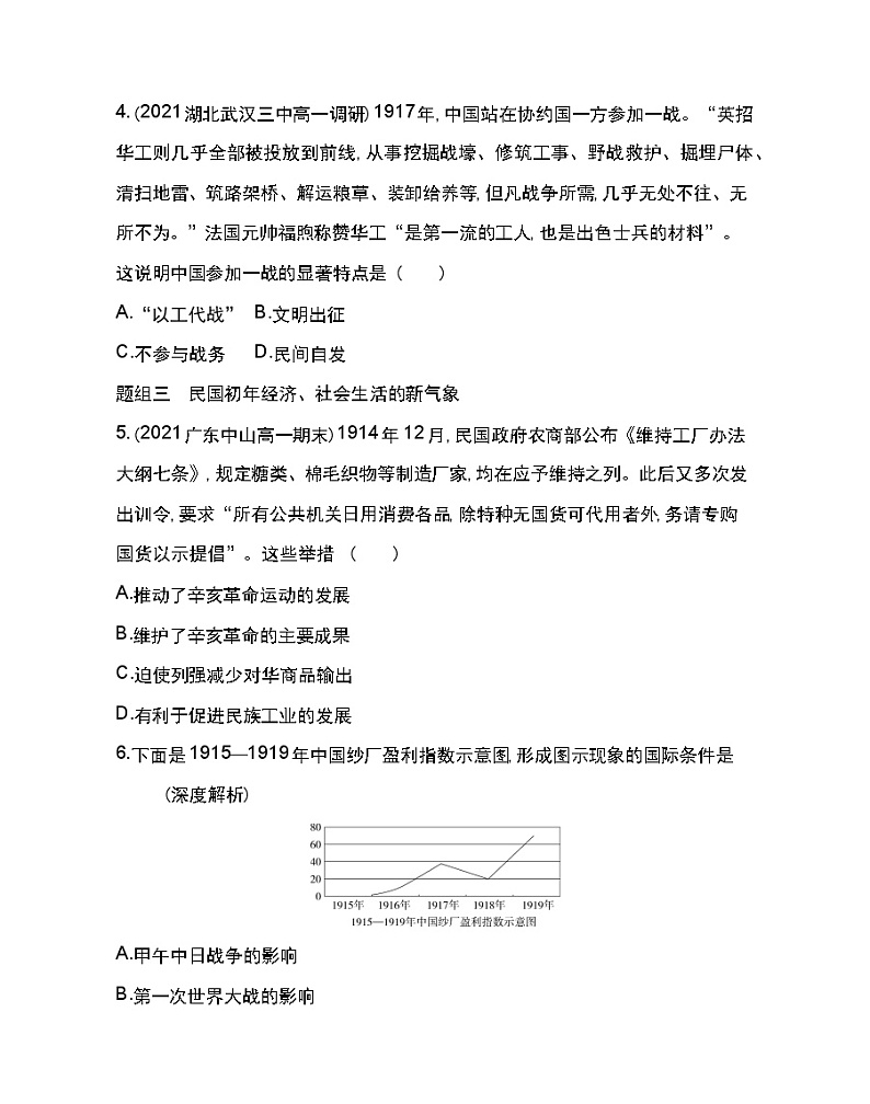第20课 北洋军阀统治时期的政治、经济与文化-2022版历史人教版-中外历史纲要（上） 同步练习（Word含解析）02
