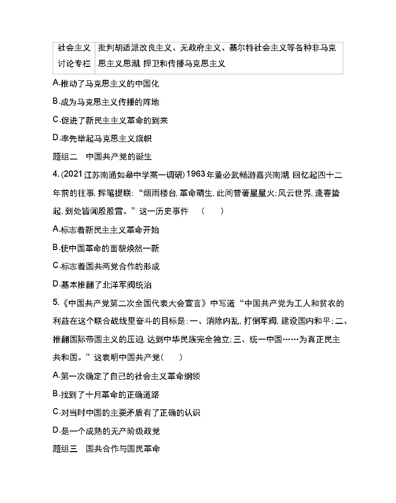 第21课 五四运动与中国共产党的诞生-2022版历史人教版-中外历史纲要（上） 同步练习（Word含解析）02