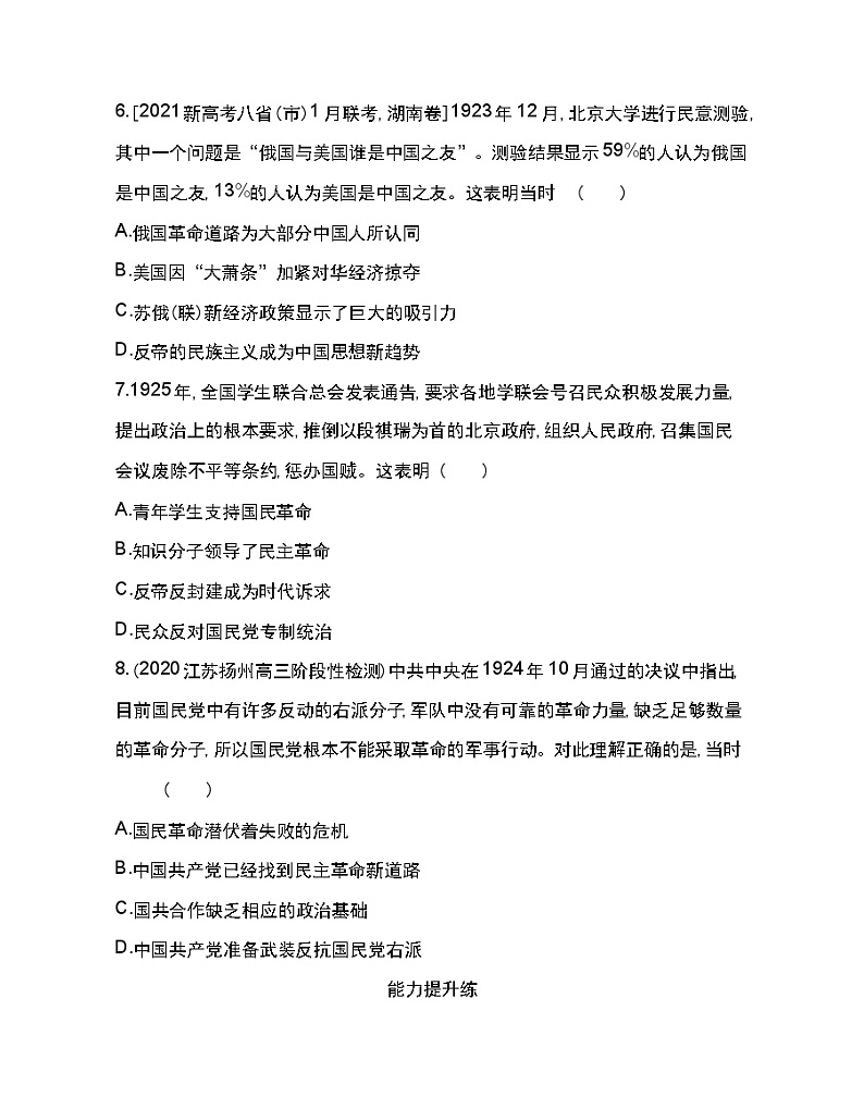 第21课 五四运动与中国共产党的诞生-2022版历史人教版-中外历史纲要（上） 同步练习（Word含解析）03