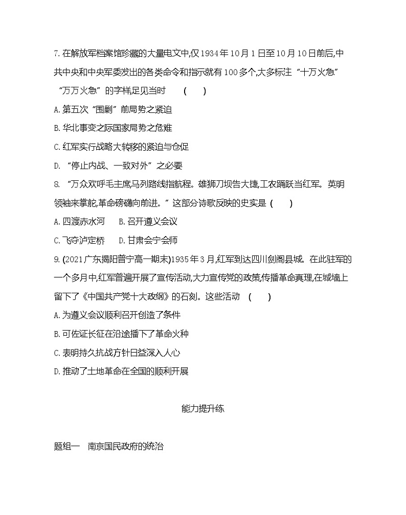 第22课 南京国民政府的统治和中国共产党开辟革命新道路-2022版历史人教版-中外历史纲要（上） 同步练习（Word含解析）第3页