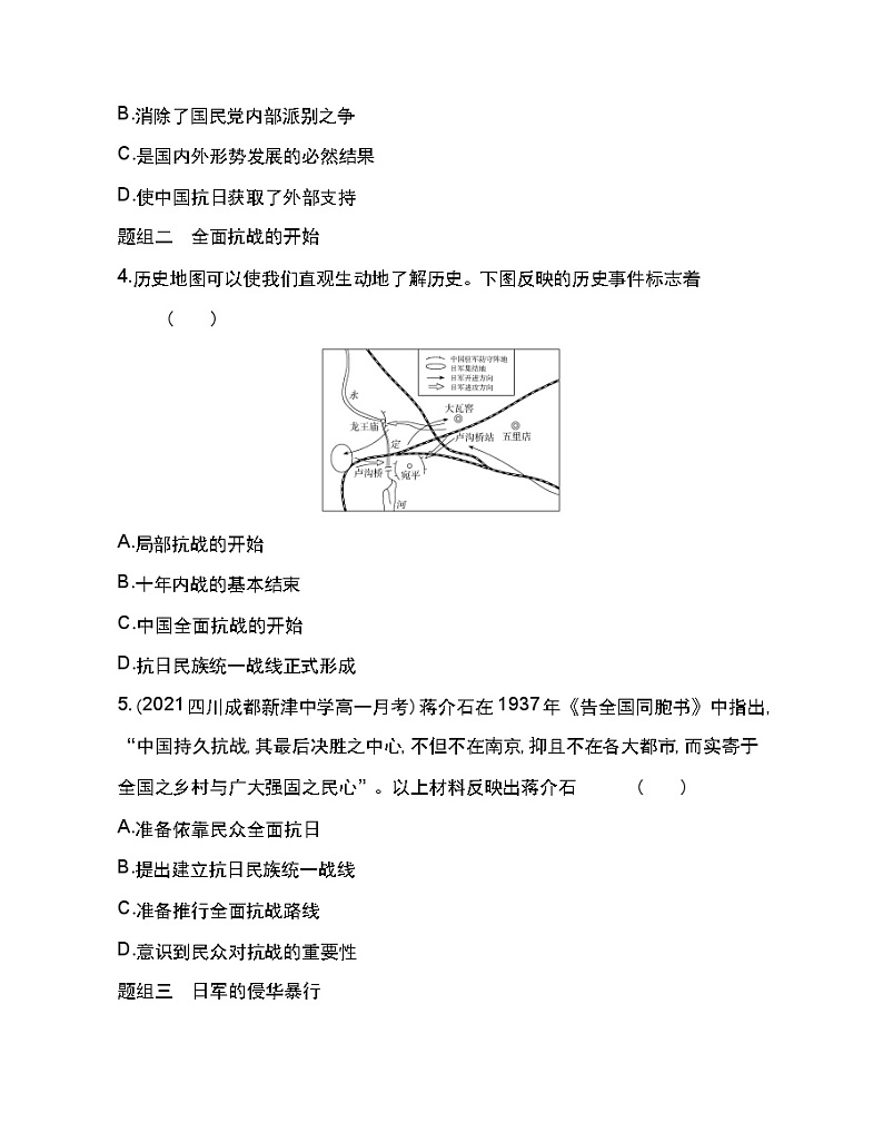 第23课 从局部抗战到全面抗战-2022版历史人教版-中外历史纲要（上） 同步练习（Word含解析）第2页