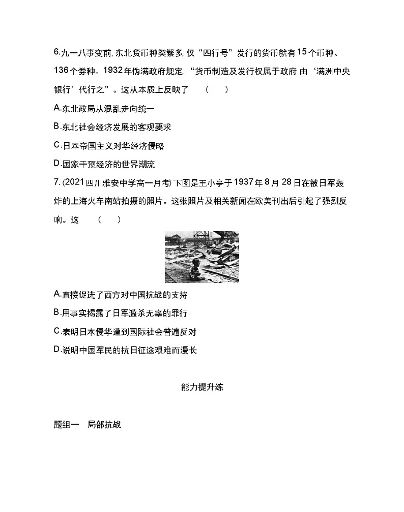 第23课 从局部抗战到全面抗战-2022版历史人教版-中外历史纲要（上） 同步练习（Word含解析）第3页