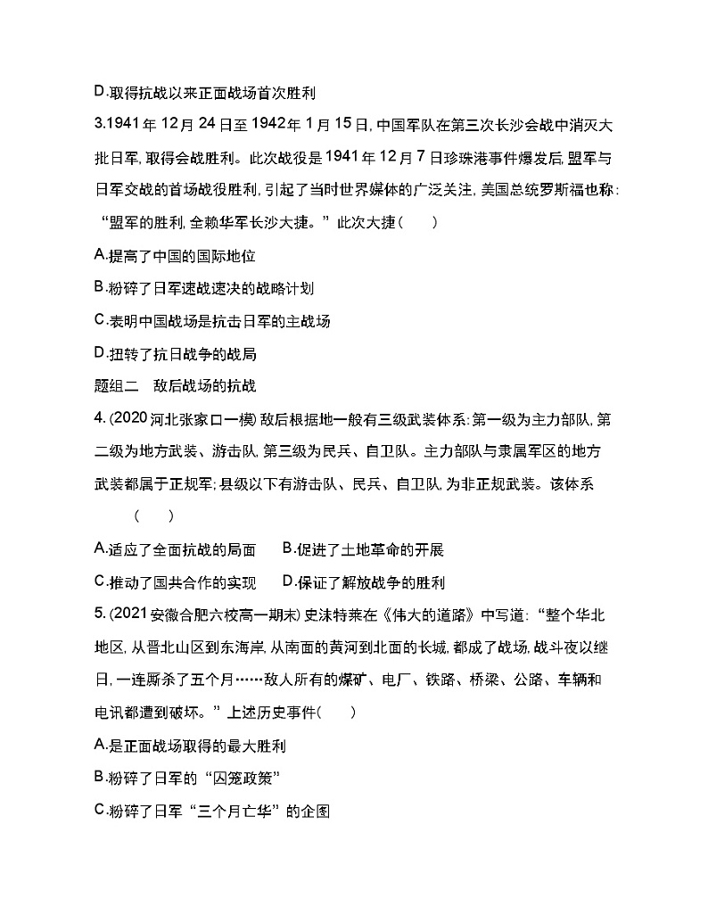 第24课 全民族浴血奋战与抗日战争的胜利-2022版历史人教版-中外历史纲要（上） 同步练习（Word含解析）第2页