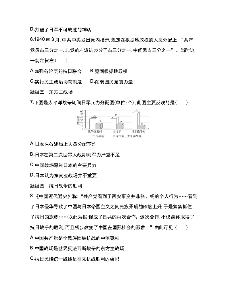 第24课 全民族浴血奋战与抗日战争的胜利-2022版历史人教版-中外历史纲要（上） 同步练习（Word含解析）第3页