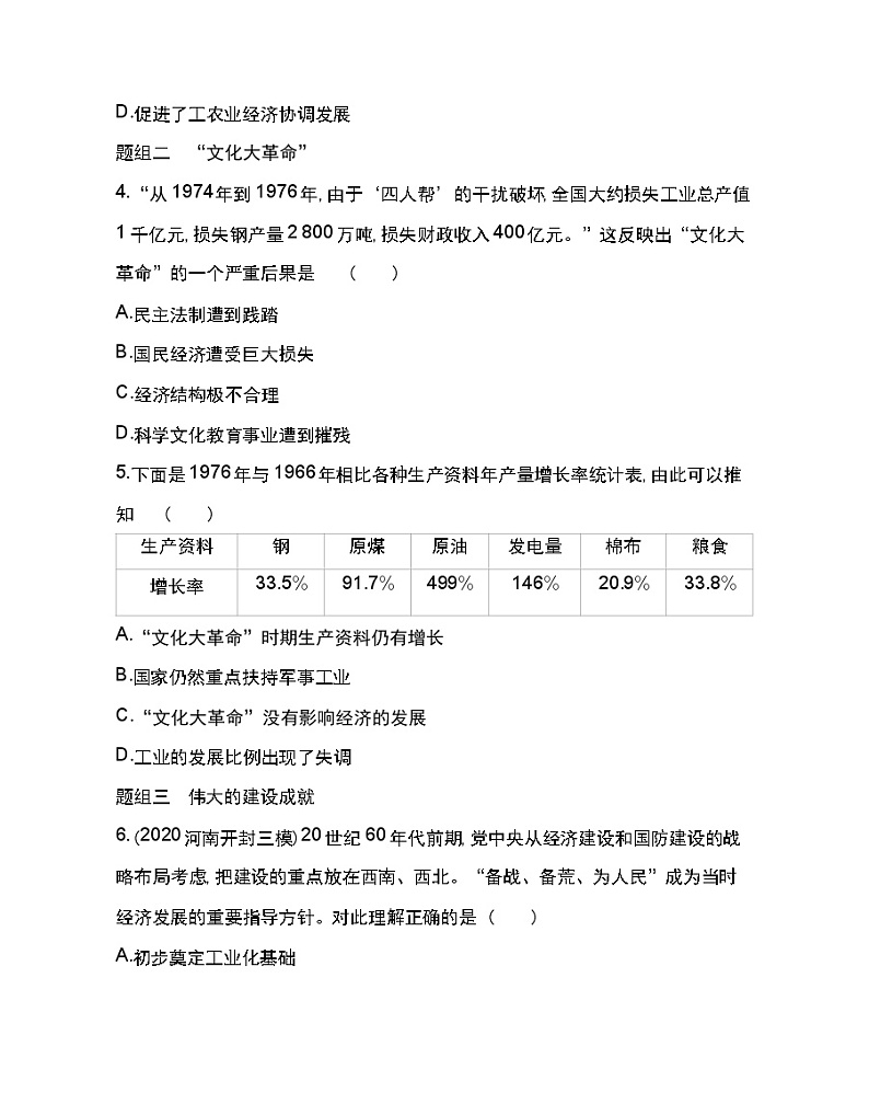 第27课 社会主义建设在探索中曲折发展-2022版历史人教版-中外历史纲要（上） 同步练习（Word含解析）第2页