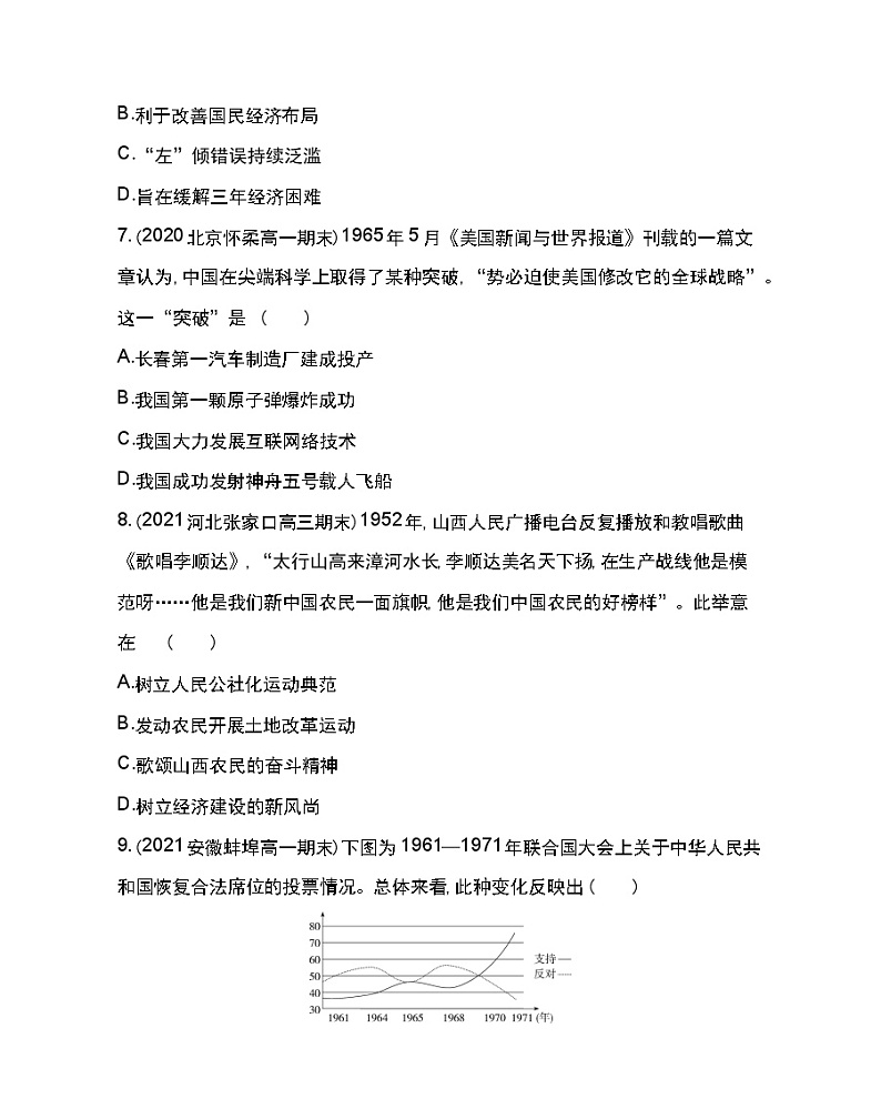 第27课 社会主义建设在探索中曲折发展-2022版历史人教版-中外历史纲要（上） 同步练习（Word含解析）第3页