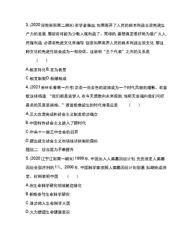 第29课 改革开放以来的巨大成就-2022版历史人教版-中外历史纲要（上） 同步练习（Word含解析）02