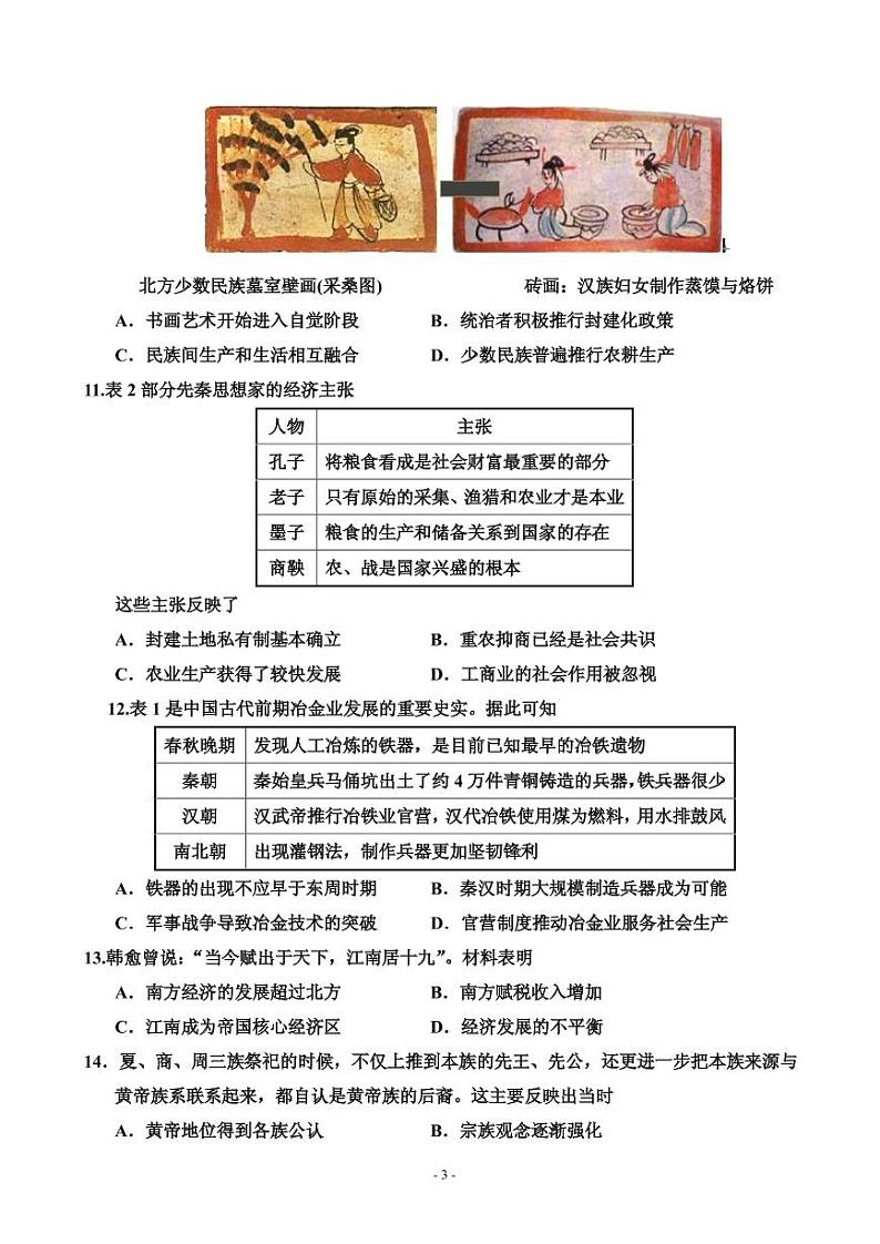 2020届内蒙古巴彦淖尔市临河区第三中学高三上学期第一次月考历史试卷（PDF版）第3页
