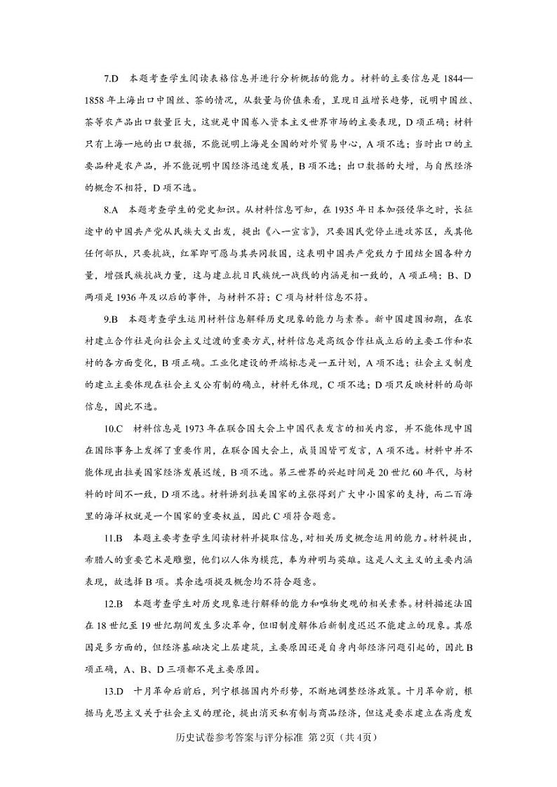 历史试卷参考答案及评分标准-20220115第2页