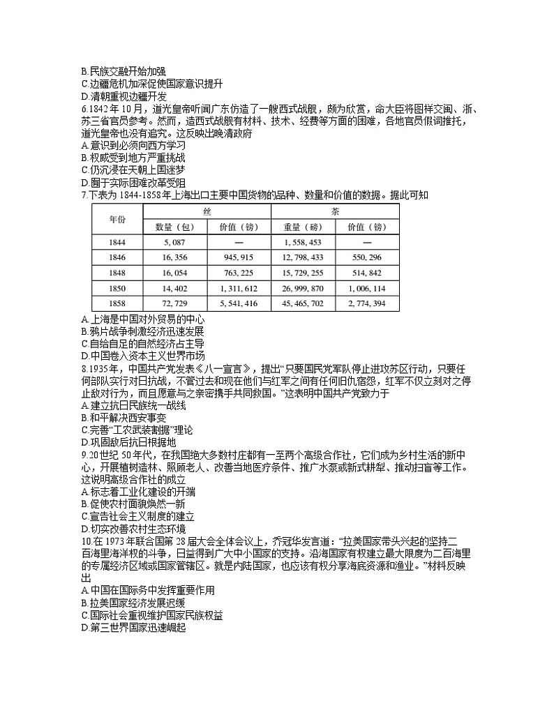 广东省揭阳市2021-2022学年高三上学期期末考试历史试题 word第2页
