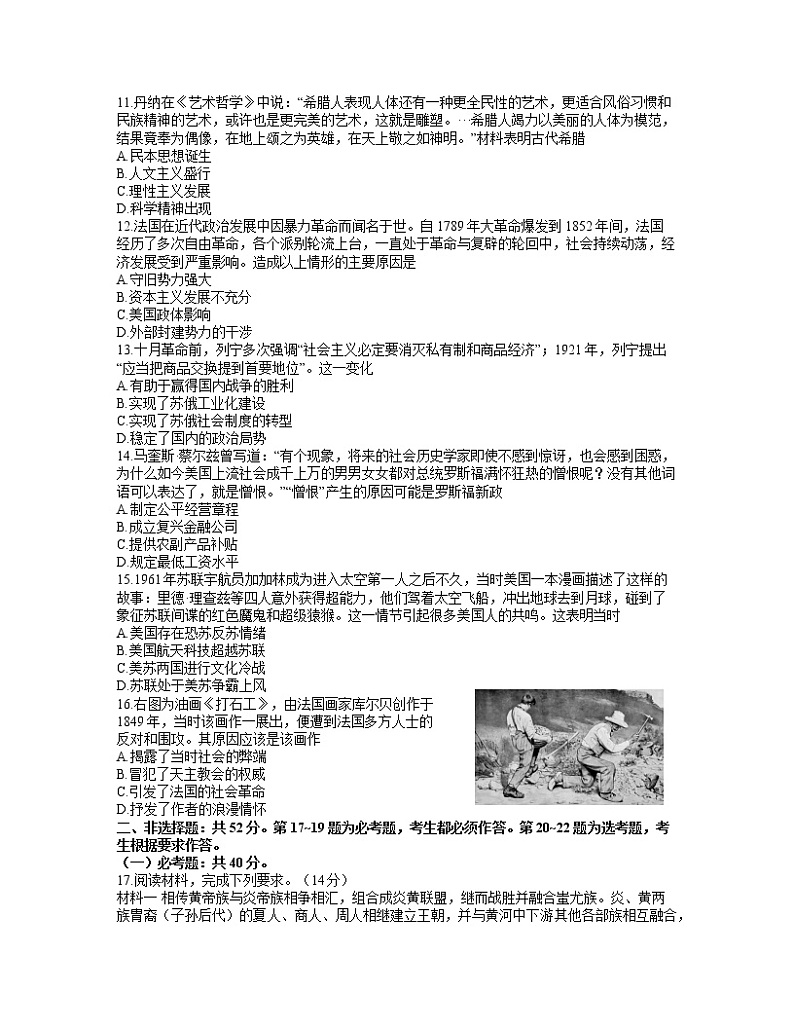 广东省揭阳市2021-2022学年高三上学期期末考试历史试题 word第3页