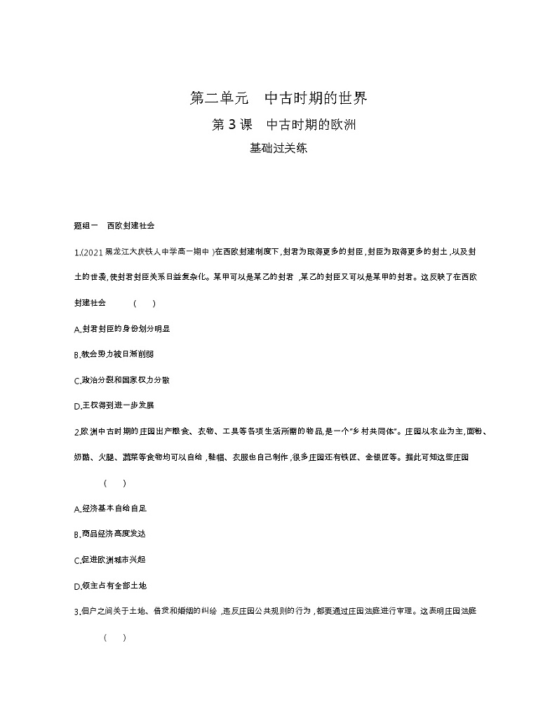 第3课　中古时期的欧洲-2022版历史人教版-中外历史纲要（下） 同步练习（Word含解析）01