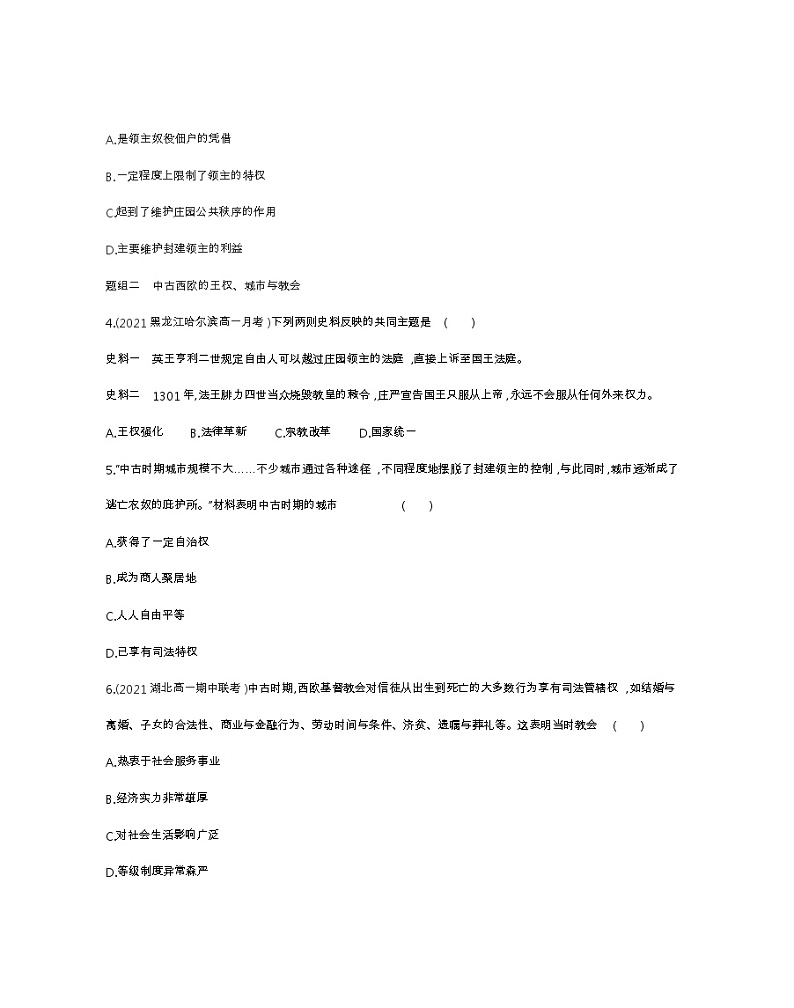 第3课　中古时期的欧洲-2022版历史人教版-中外历史纲要（下） 同步练习（Word含解析）02