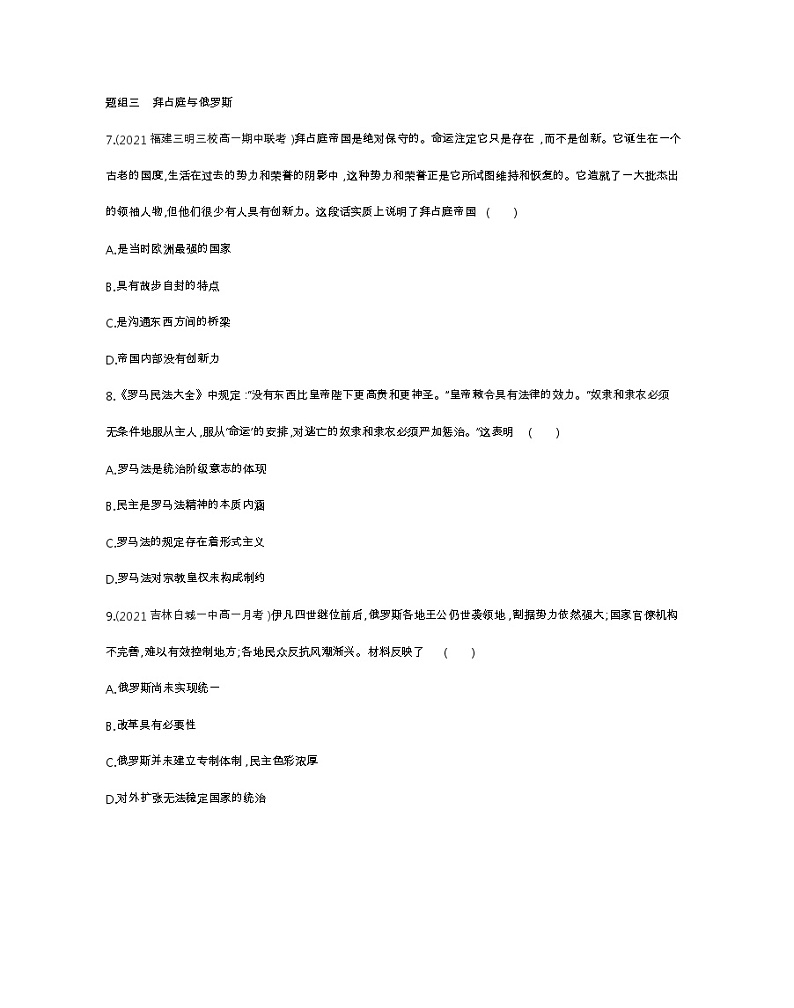 第3课　中古时期的欧洲-2022版历史人教版-中外历史纲要（下） 同步练习（Word含解析）03