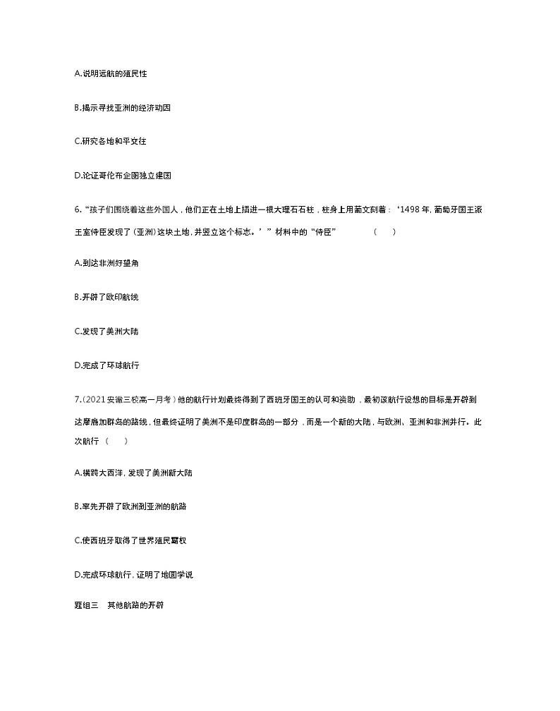 第6课　全球航路的开辟-2022版历史人教版-中外历史纲要（下） 同步练习（Word含解析）03