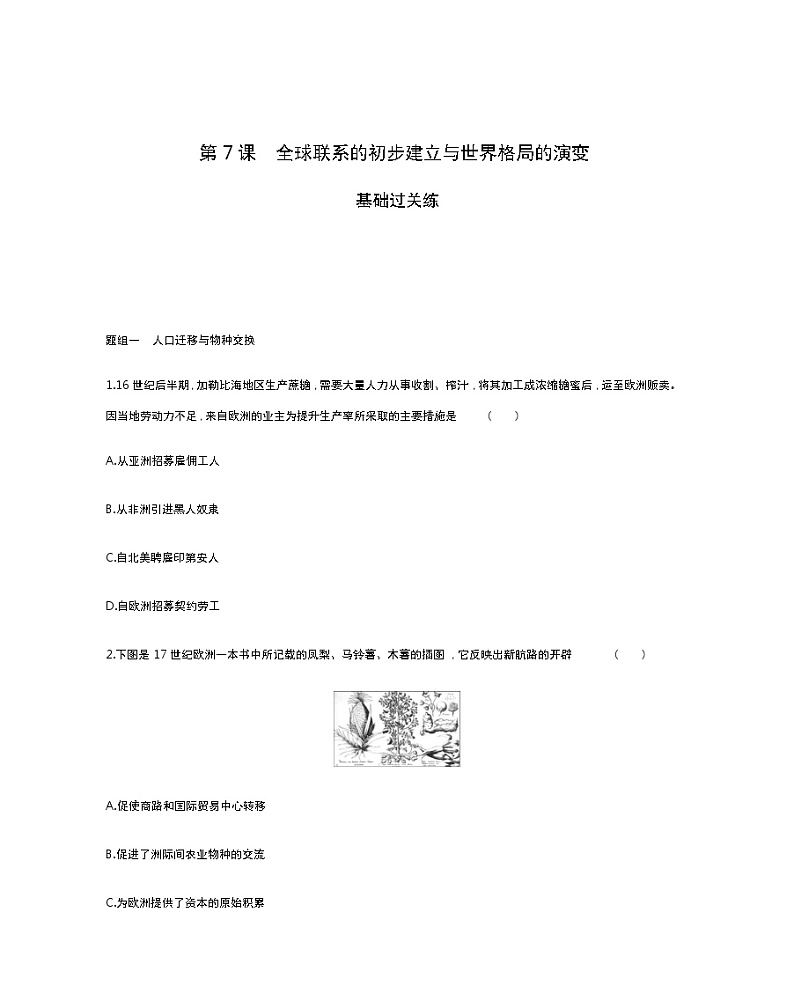 第7课　全球联系的初步建立与世界格局的演变-2022版历史人教版-中外历史纲要（下） 同步练习（Word含解析）01