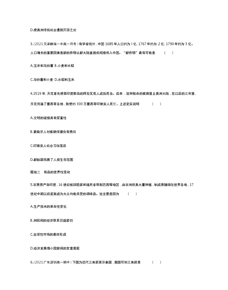 第7课　全球联系的初步建立与世界格局的演变-2022版历史人教版-中外历史纲要（下） 同步练习（Word含解析）02