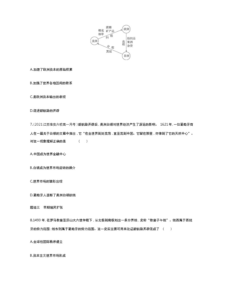 第7课　全球联系的初步建立与世界格局的演变-2022版历史人教版-中外历史纲要（下） 同步练习（Word含解析）03