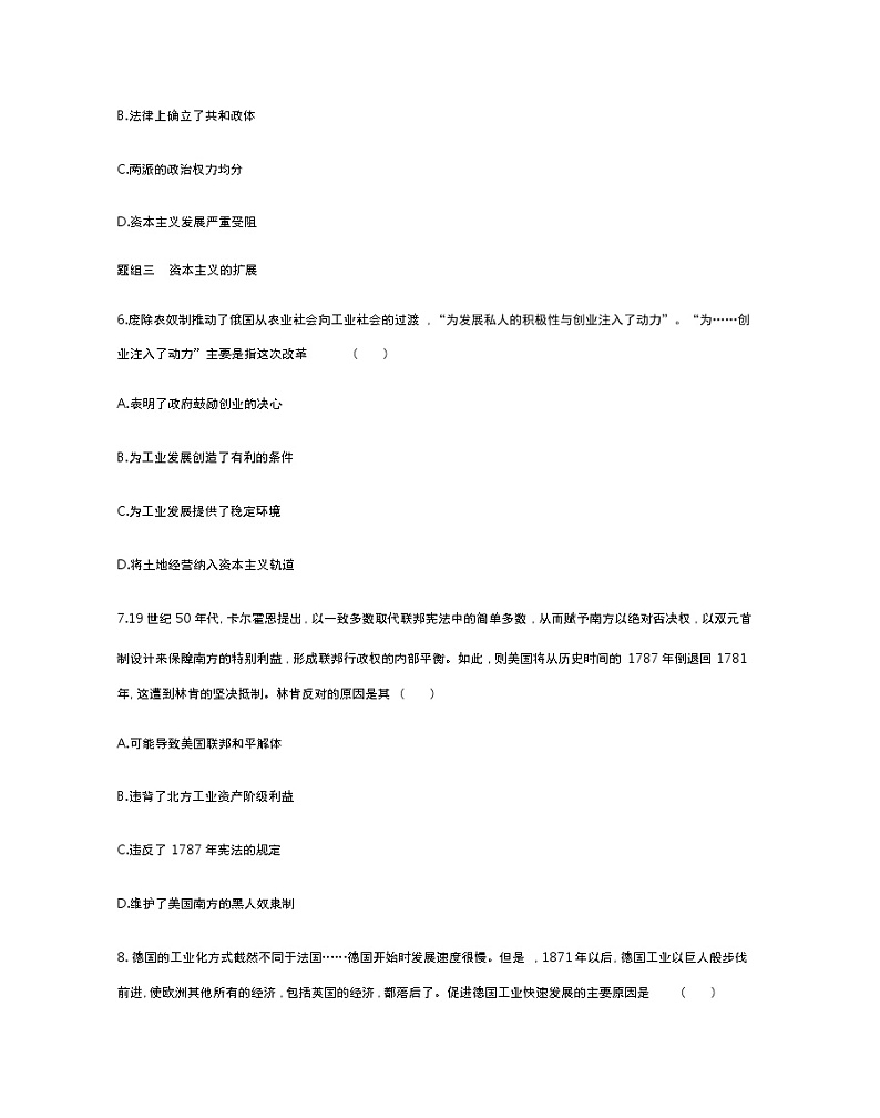 第9课　资产阶级革命与资本主义制度的确立-2022版历史人教版-中外历史纲要（下） 同步练习（Word含解析）03