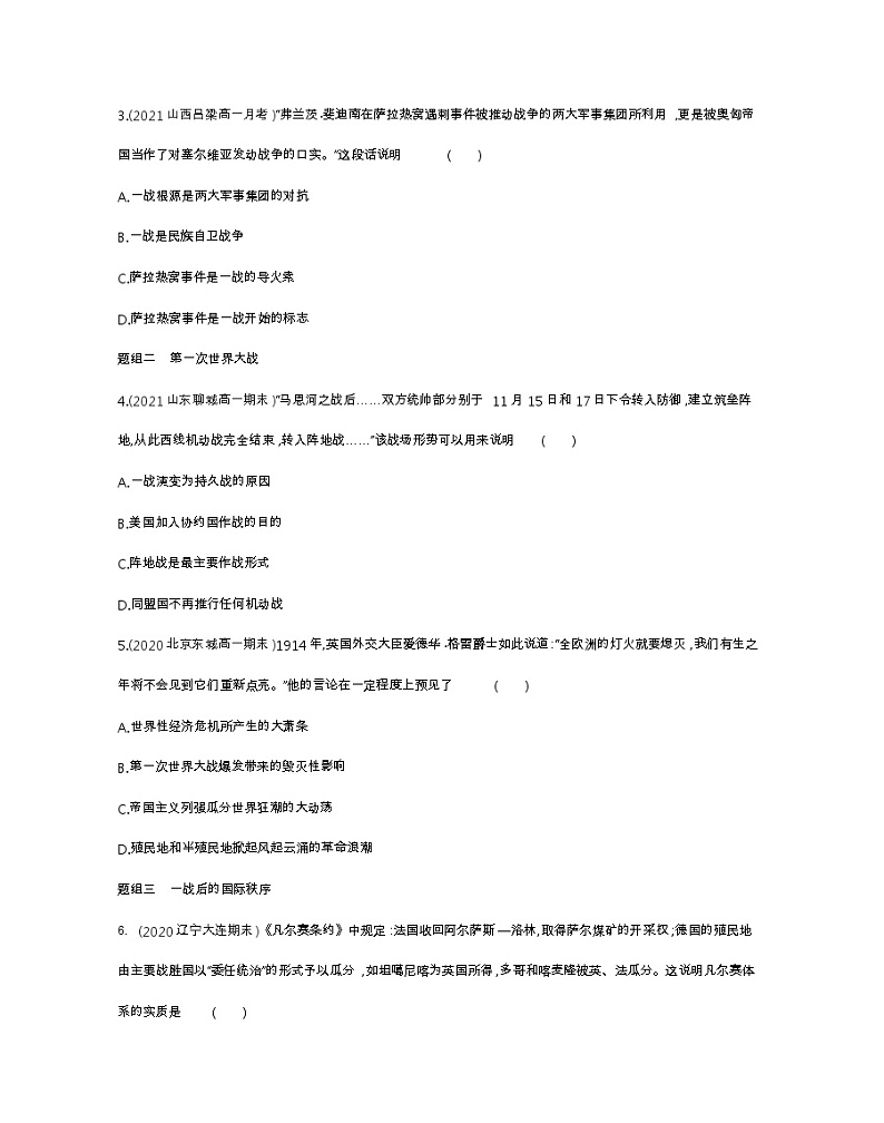 第14课　第一次世界大战与战后国际秩序-2022版历史人教版-中外历史纲要（下） 同步练习（Word含解析）第2页